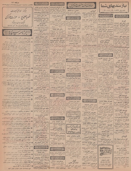 پرونده:Ettelaat13470210.pdf