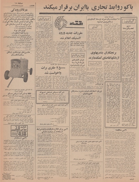 پرونده:Ettelaat13470210.pdf