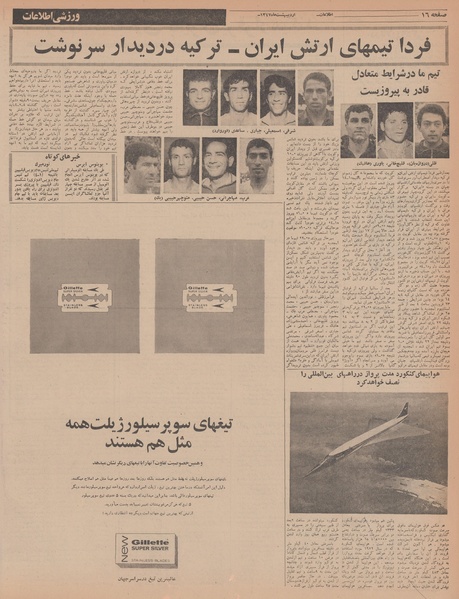 پرونده:Ettelaat13470210.pdf