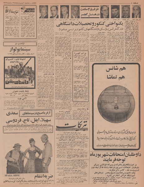 پرونده:Ettelaat13470210.pdf