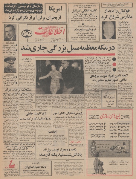 پرونده:Ettelaat13471122.pdf