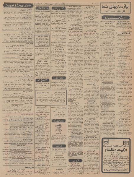 پرونده:Ettelaat13471122.pdf