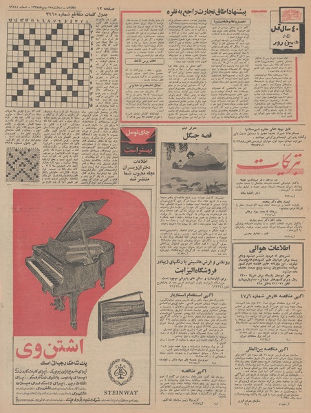 پرونده:Ettelaat13471122.pdf