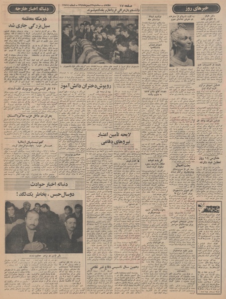 پرونده:Ettelaat13471122.pdf