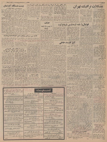 پرونده:Ettelaat13471122.pdf