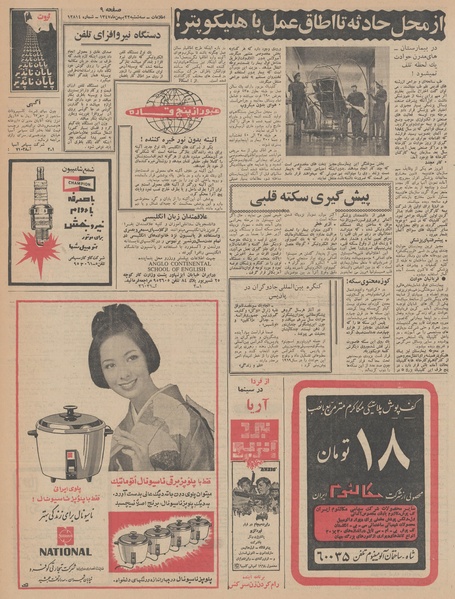 پرونده:Ettelaat13471122.pdf