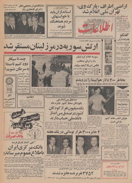 پرونده:Ettelaat13480811.pdf