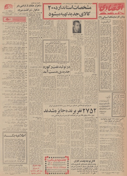 پرونده:Ettelaat13480811.pdf