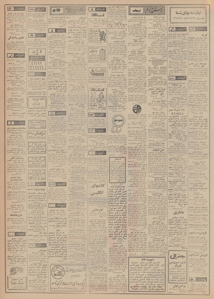 پرونده:Ettelaat13480811.pdf