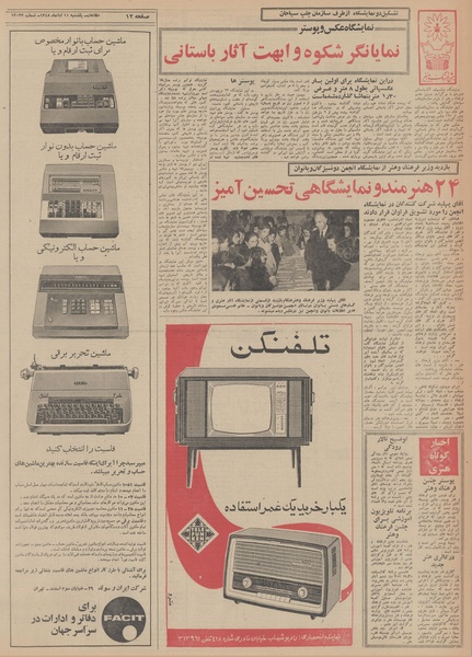 پرونده:Ettelaat13480811.pdf