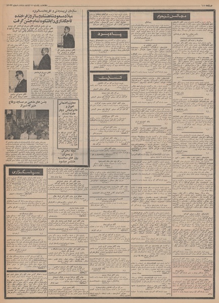 پرونده:Ettelaat13480811.pdf