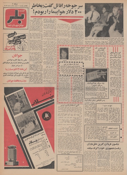 پرونده:Ettelaat13480811.pdf