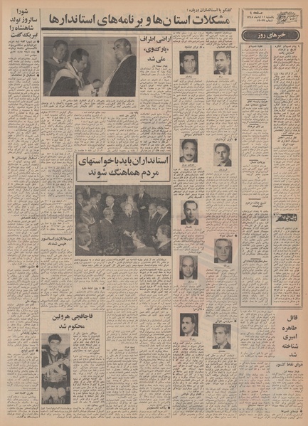 پرونده:Ettelaat13480811.pdf