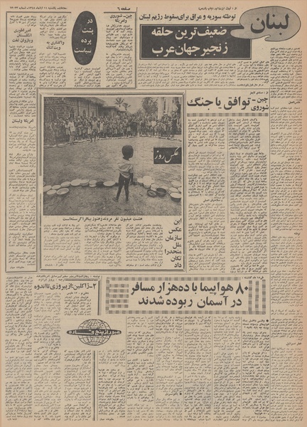 پرونده:Ettelaat13480811.pdf