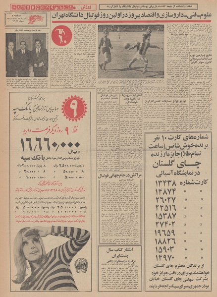 پرونده:Ettelaat13480811.pdf