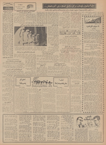 پرونده:Ettelaat13480811.pdf