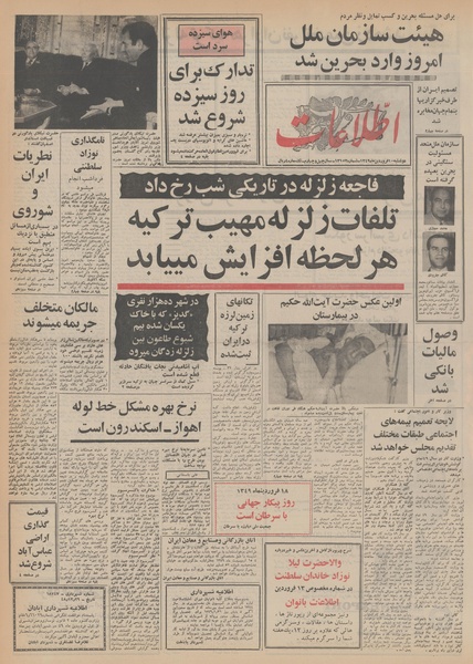 پرونده:Ettelaat13490110.pdf