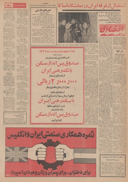 پرونده:Ettelaat13490110.pdf