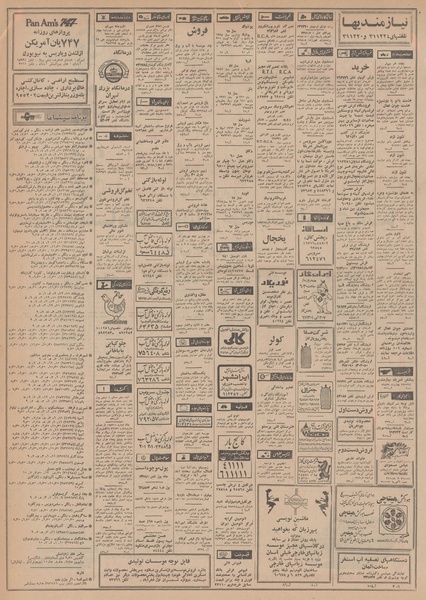 پرونده:Ettelaat13490110.pdf