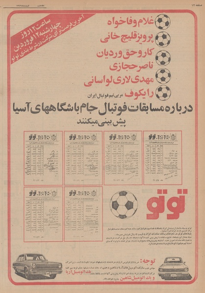 پرونده:Ettelaat13490110.pdf