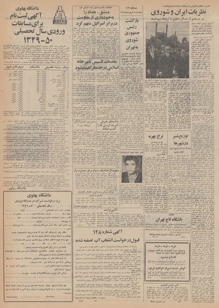 پرونده:Ettelaat13490110.pdf