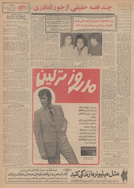 پرونده:Ettelaat13490110.pdf