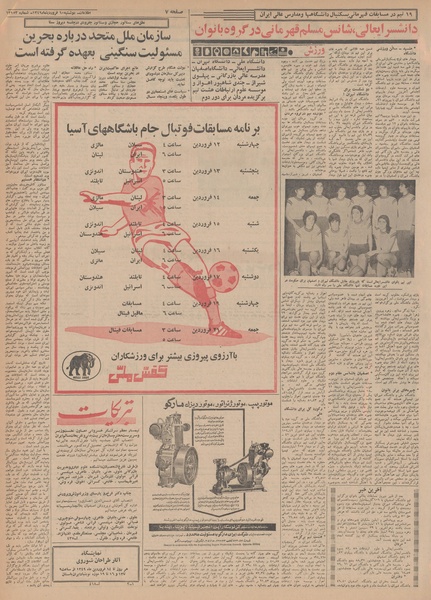 پرونده:Ettelaat13490110.pdf