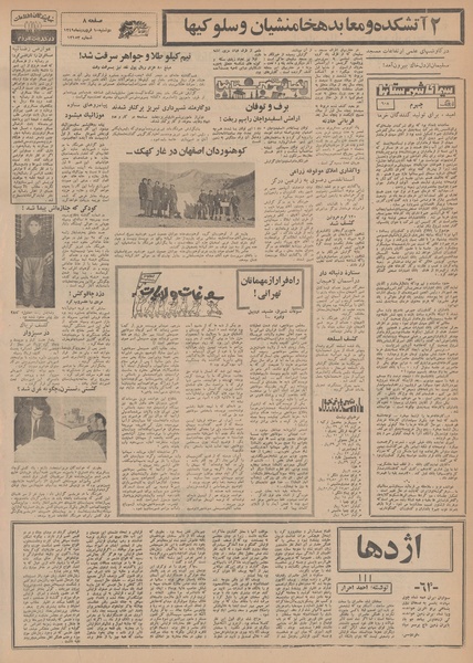 پرونده:Ettelaat13490110.pdf