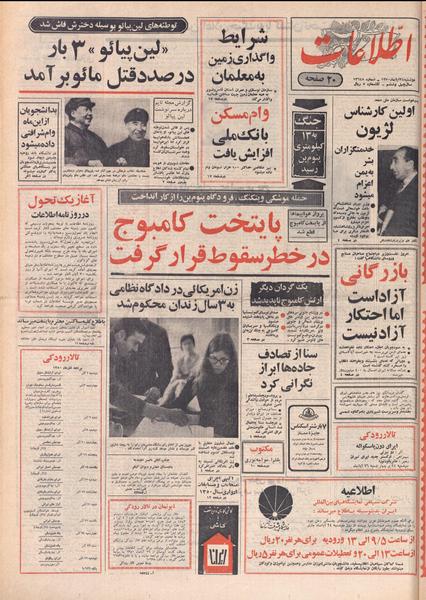 پرونده:Ettelaat13500824.pdf