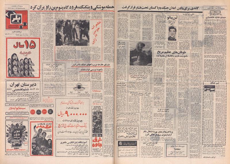 پرونده:Ettelaat13500824.pdf