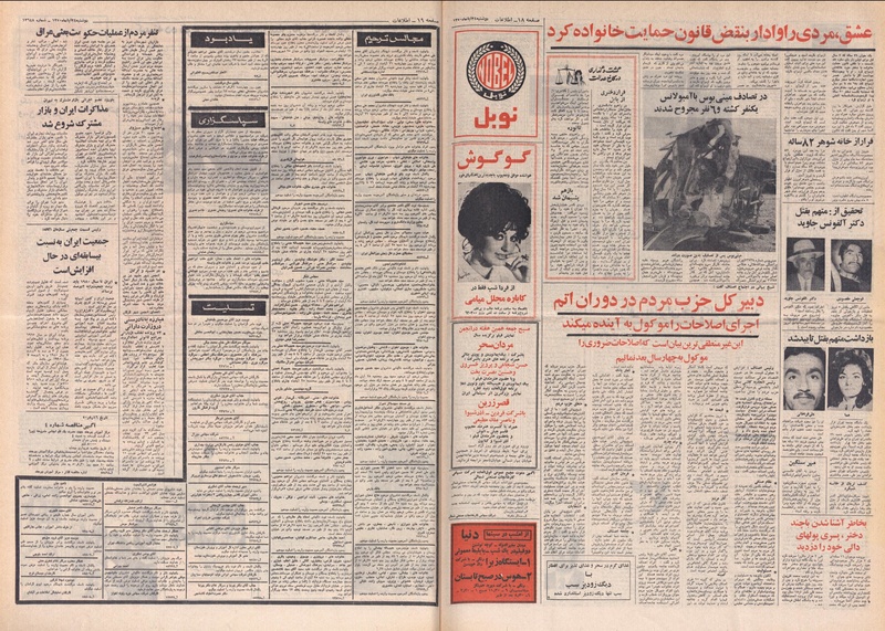 پرونده:Ettelaat13500824.pdf