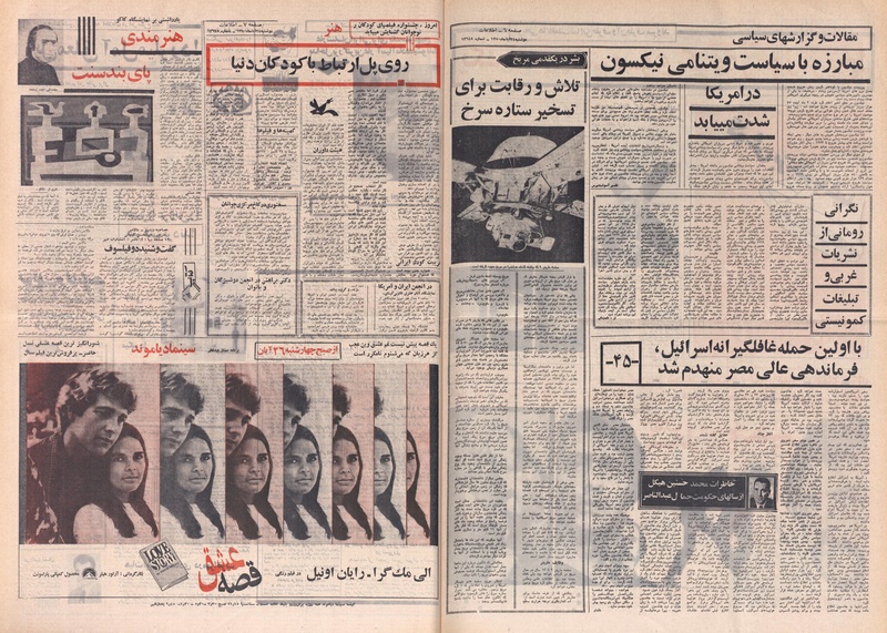 پرونده:Ettelaat13500824.pdf