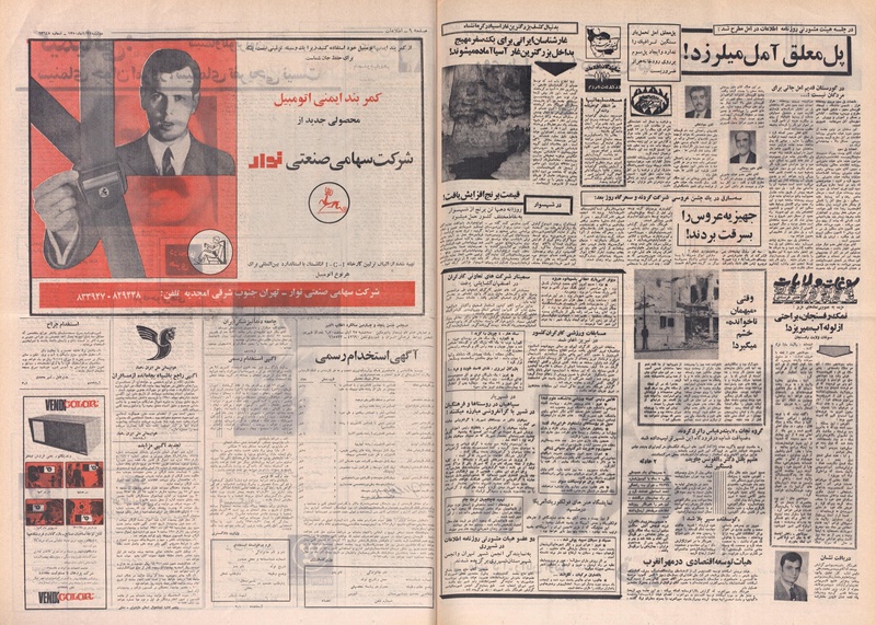 پرونده:Ettelaat13500824.pdf