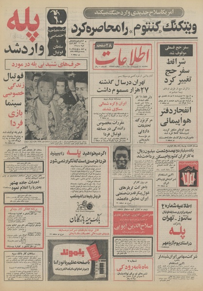 پرونده:Ettelaat13510214.pdf