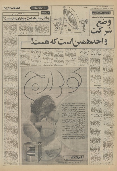 پرونده:Ettelaat13510214.pdf