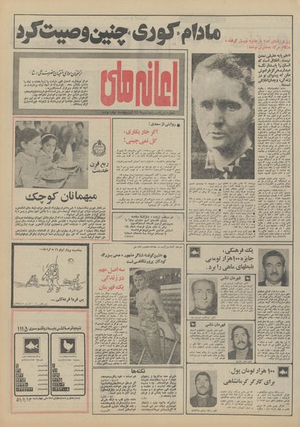 پرونده:Ettelaat13510214.pdf