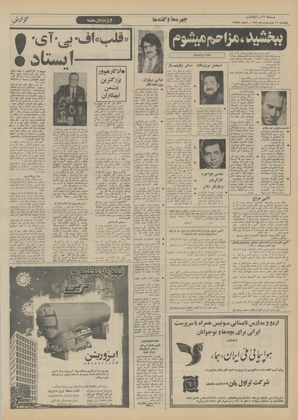 پرونده:Ettelaat13510214.pdf