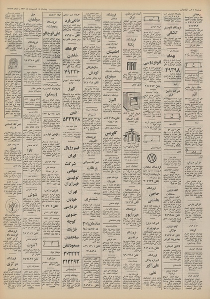 پرونده:Ettelaat13510214.pdf