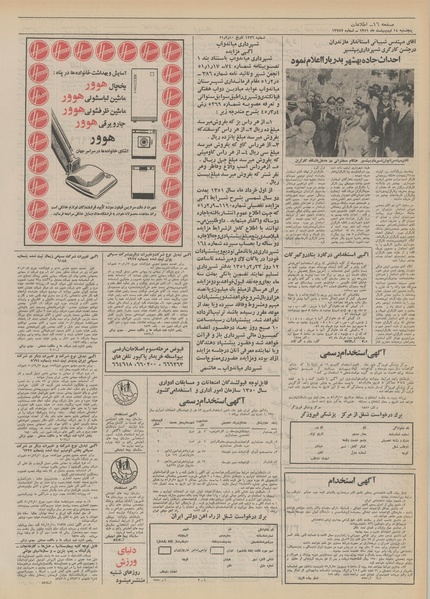 پرونده:Ettelaat13510214.pdf