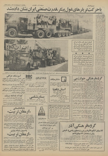 پرونده:Ettelaat13510214.pdf