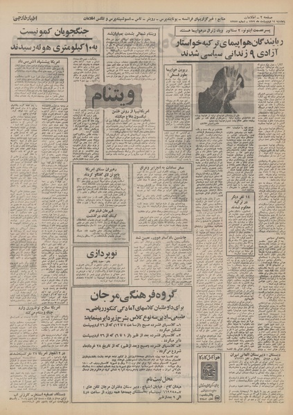 پرونده:Ettelaat13510214.pdf