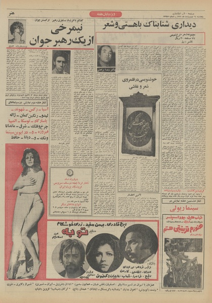 پرونده:Ettelaat13510214.pdf