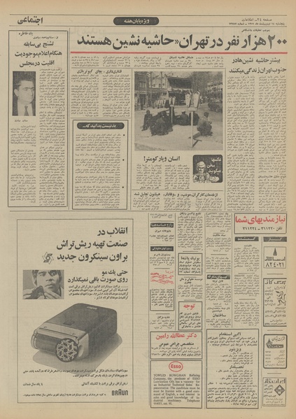 پرونده:Ettelaat13510214.pdf