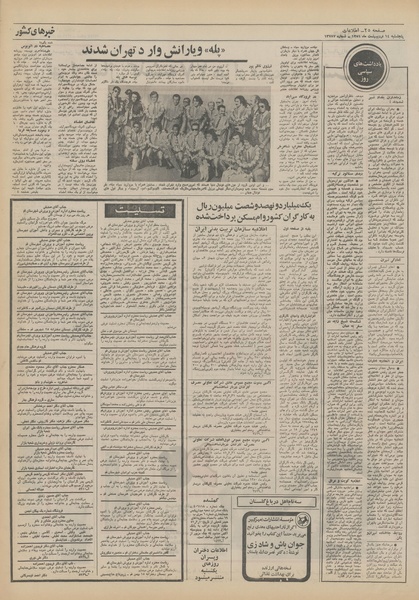 پرونده:Ettelaat13510214.pdf