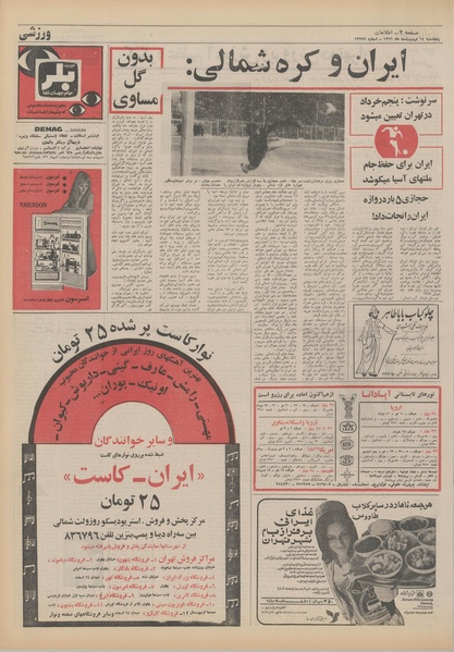 پرونده:Ettelaat13510214.pdf