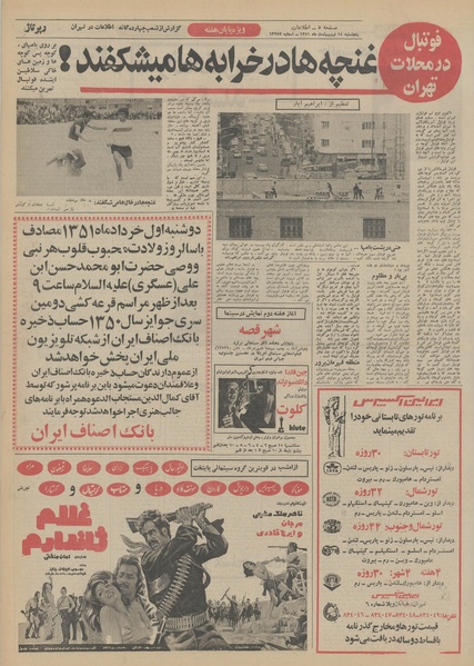 پرونده:Ettelaat13510214.pdf