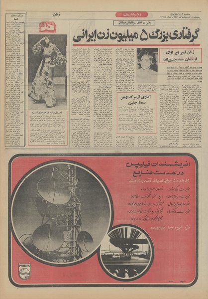 پرونده:Ettelaat13510214.pdf