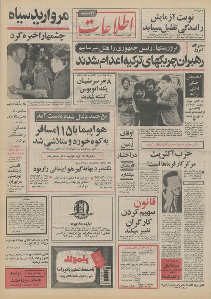 پرونده:Ettelaat13510216.pdf