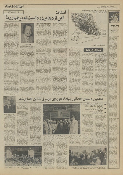 پرونده:Ettelaat13510216.pdf