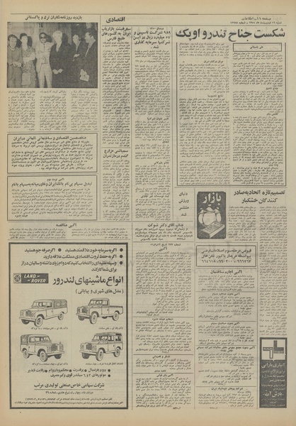 پرونده:Ettelaat13510216.pdf